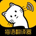 猫语翻译器ios版