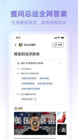 360ai浏览器app