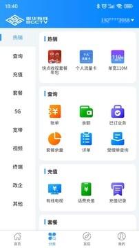 歌华有线电视营业厅软件下载