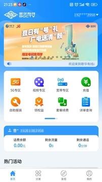 歌华有线电视营业厅软件下载