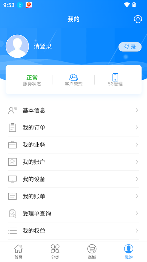歌华有线电视营业厅app