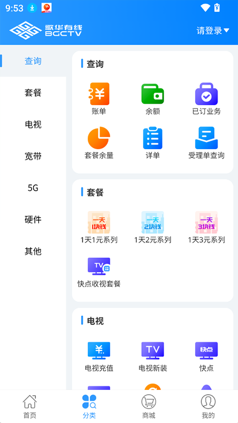 歌华有线电视营业厅app