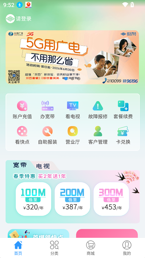 歌华有线电视营业厅app