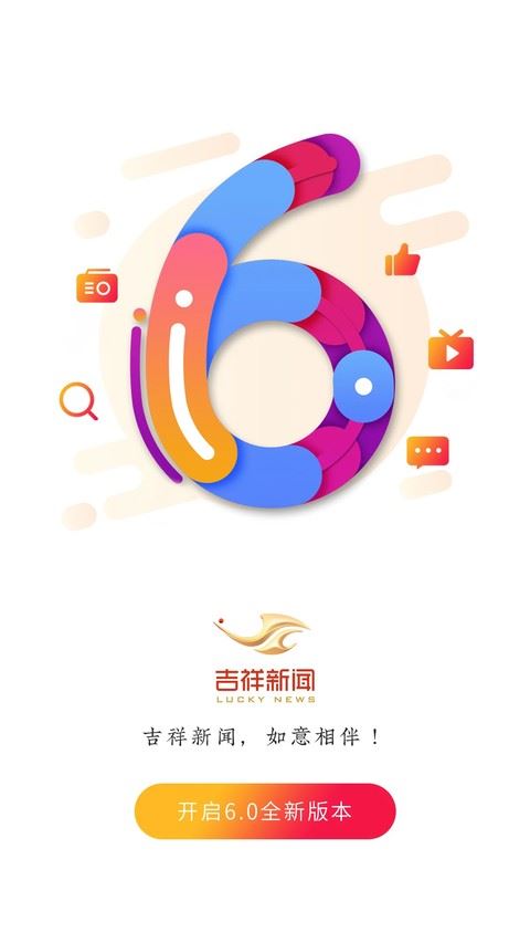 吉祥新闻安卓版