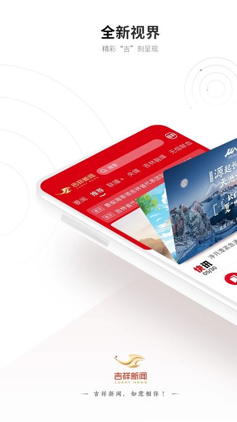 吉祥新闻安卓版