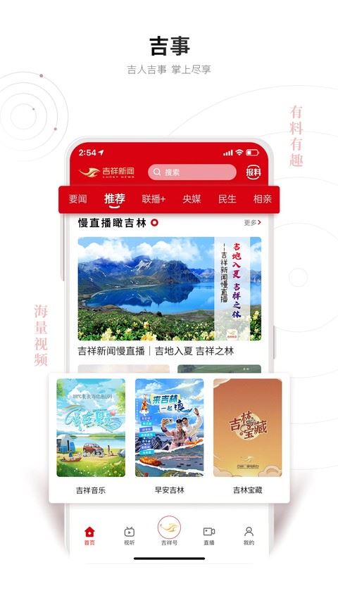 吉祥新闻安卓版