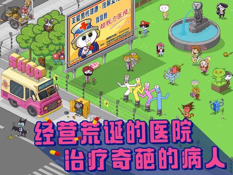 超脱力医院内购破解版