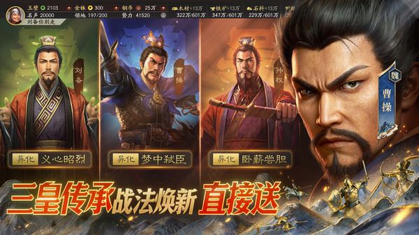 三国志战略版灵犀客户端