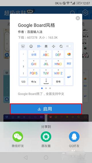 自定义皮肤方法配图5