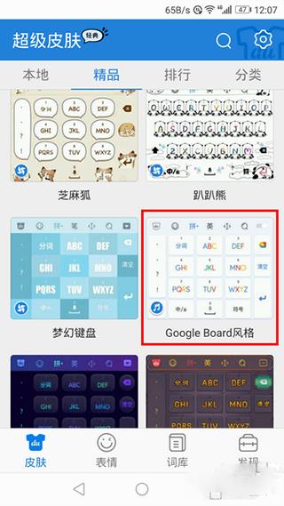 自定义皮肤方法配图4