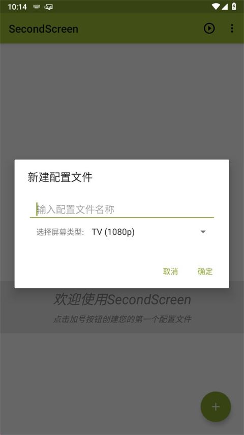 SecondScreen改比例app使用方式-2