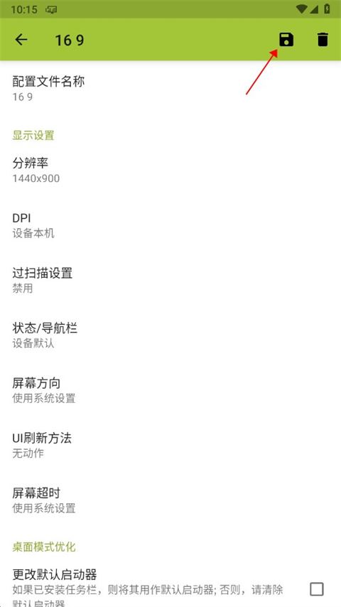 SecondScreen改比例app使用方式-3