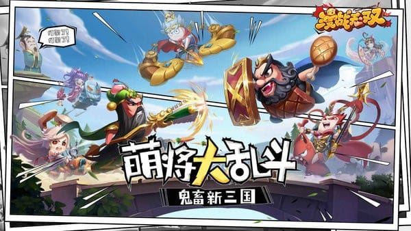 漫战无双红包版