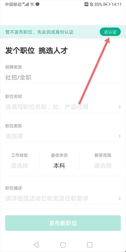 拉勾招聘