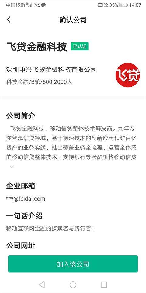 拉勾招聘