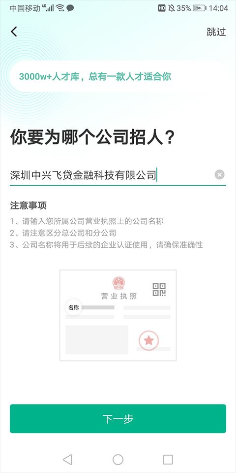 拉勾招聘
