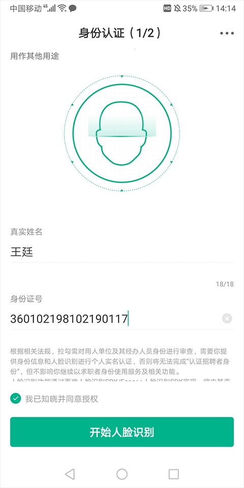 拉勾招聘