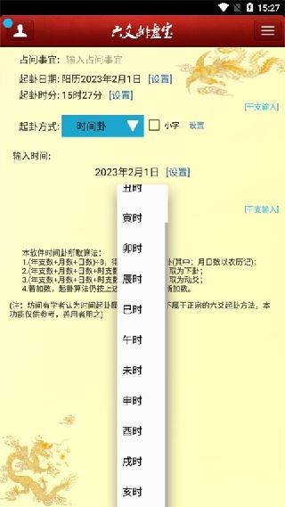 六爻排盘