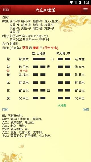 六爻排盘