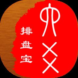 玄真六爻排盘