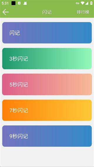 记忆力训练使用教程