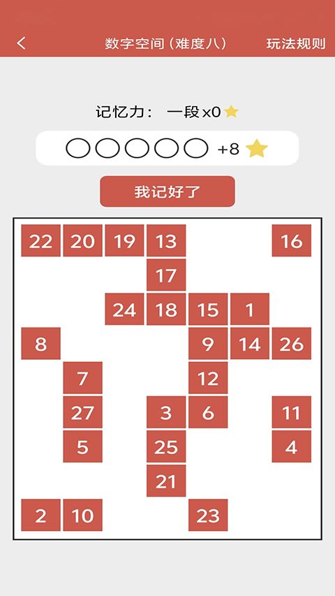 记忆力训练软件