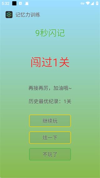 记忆力训练使用教程