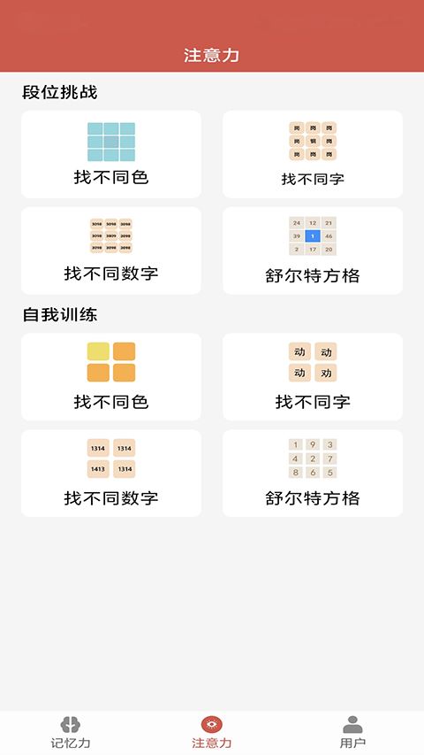 记忆力训练软件