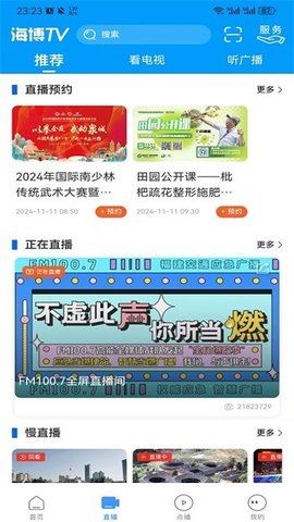 海博tv福建广播电视台