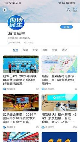 海博tv福建广播电视台