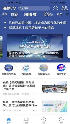 海博tv福建广播电视台