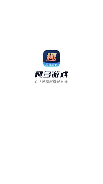 趣多游戏盒子