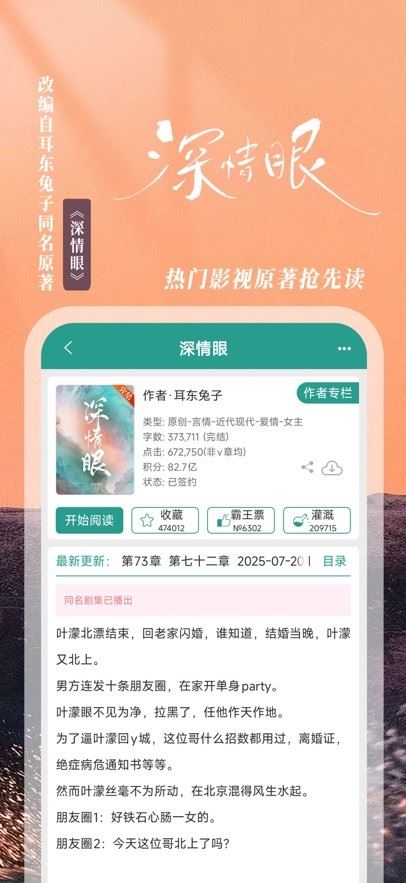 晋江文学城手机版