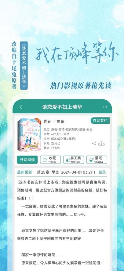 晋江文学城手机版