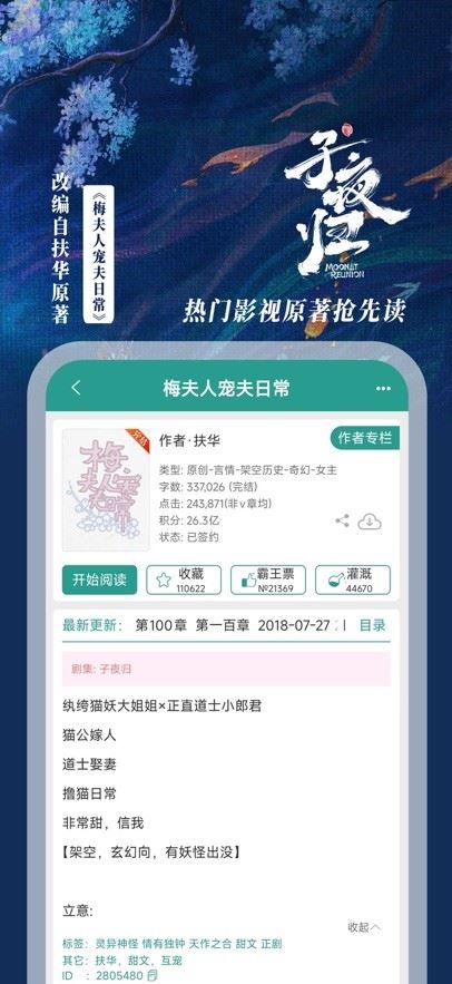 晋江文学城手机版