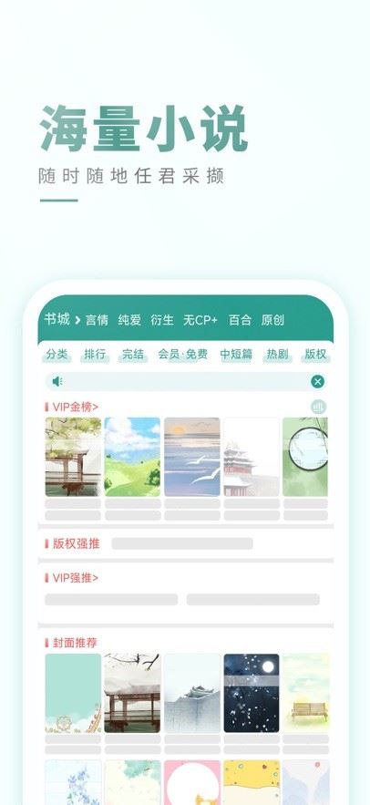 晋江文学城手机版