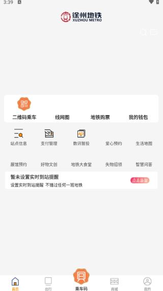 徐州地铁app免费下载安装