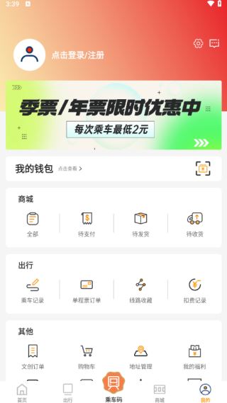 徐州地铁app免费下载安装