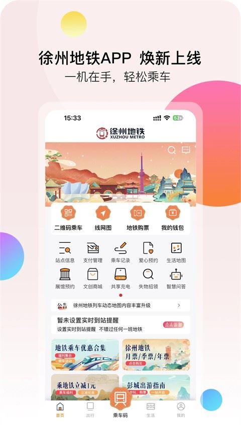 徐州地铁app最新版本