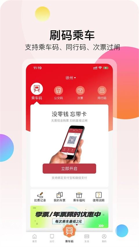 徐州地铁app最新版本