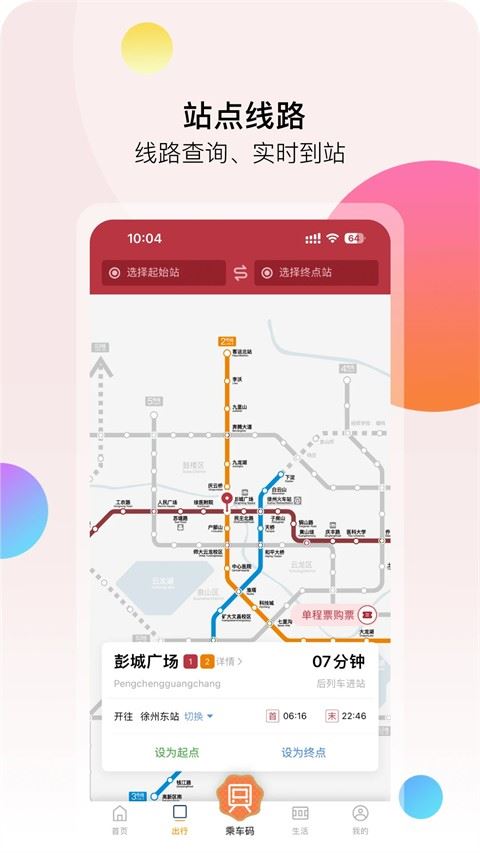 徐州地铁app最新版本