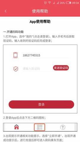 济宁公交实时查询app