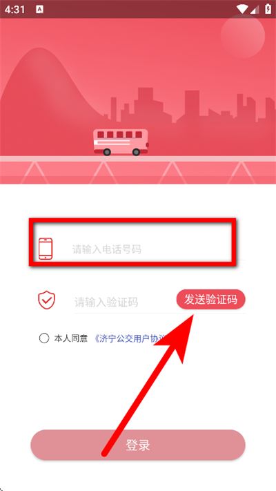 济宁公交官方版