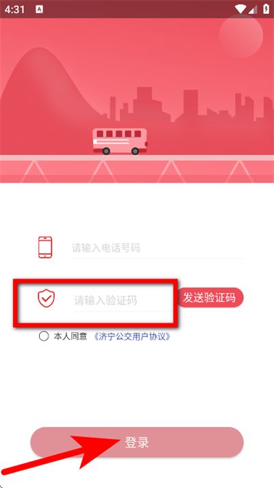 济宁公交官方版