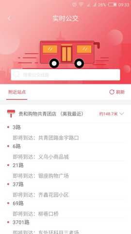 济宁公交实时查询app