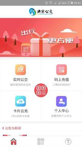 济宁公交实时查询app