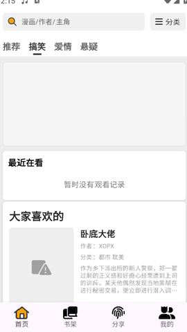 轻漫岛