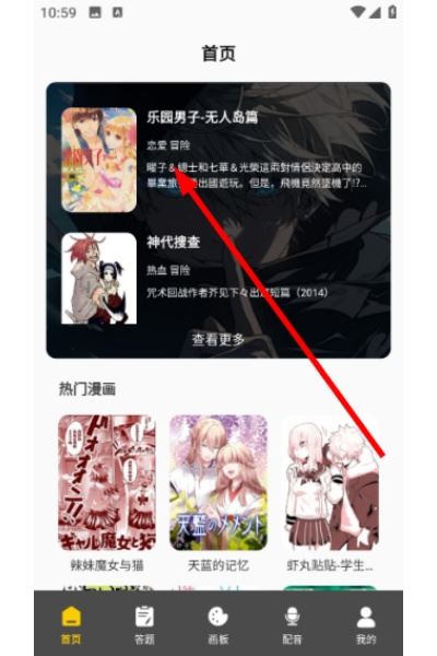 可乐漫画盒子软件