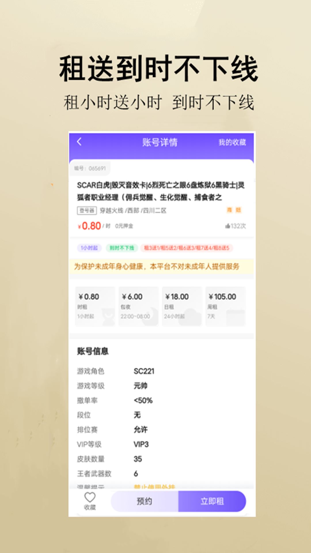 万民租号客户端