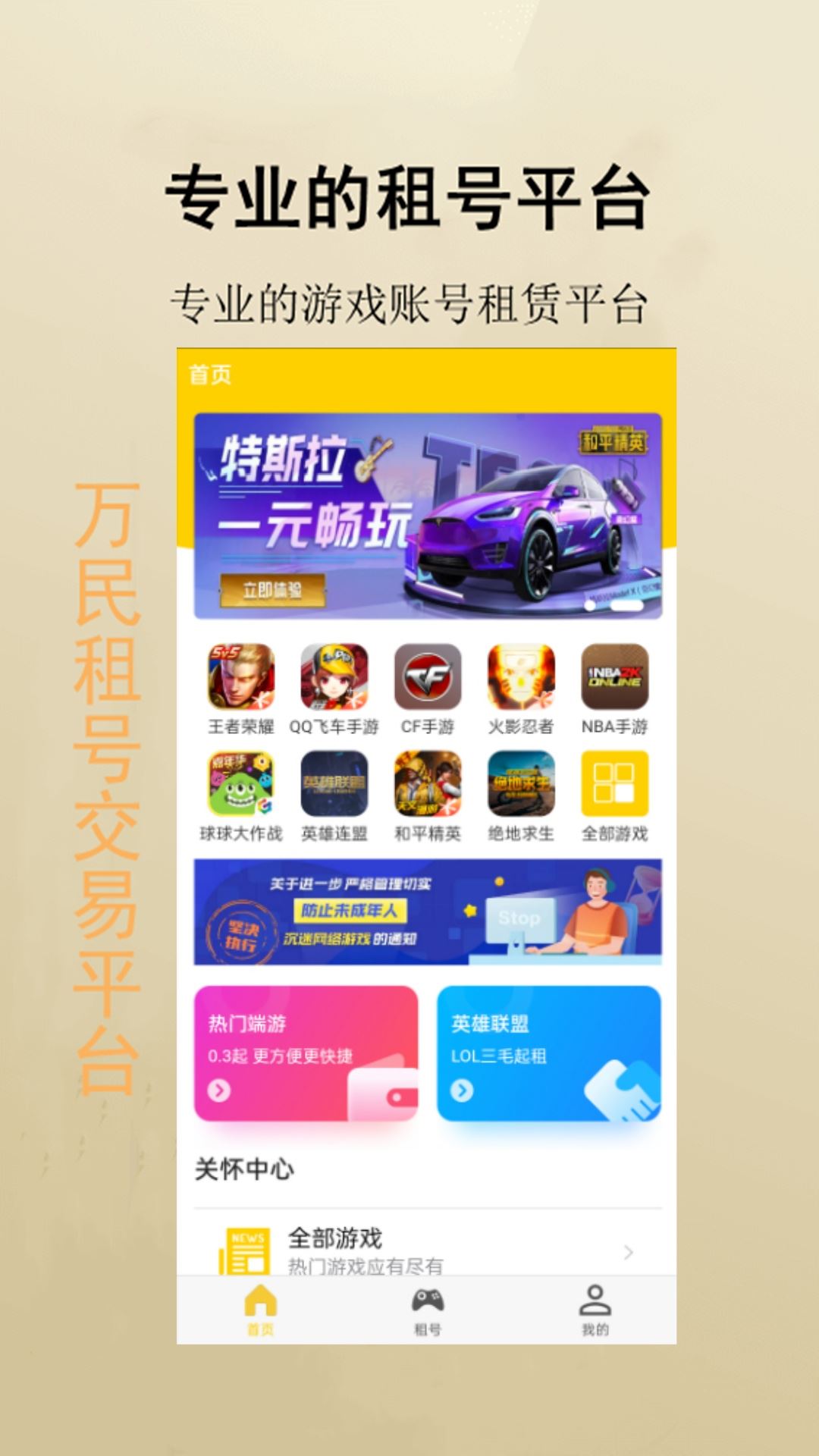 万民租号客户端